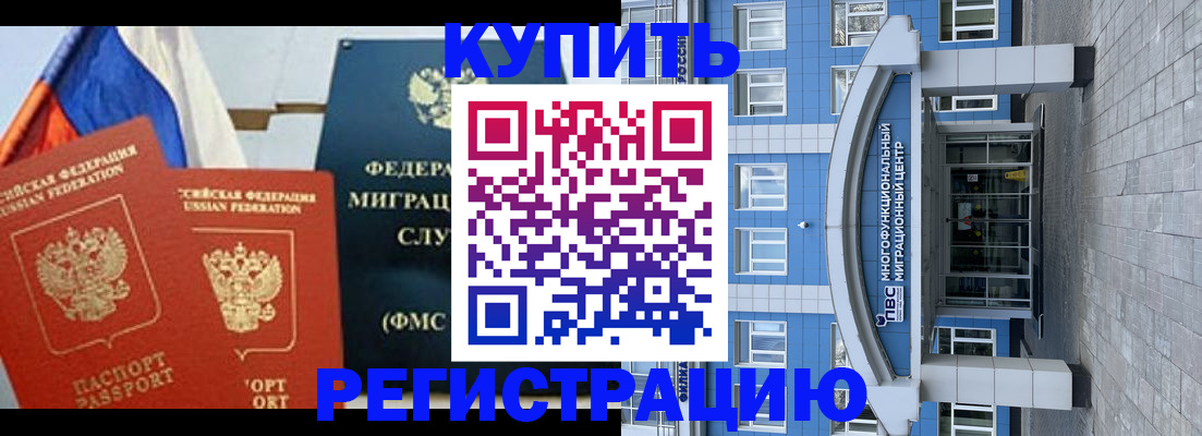 прописка для военкомата в Новороссийске