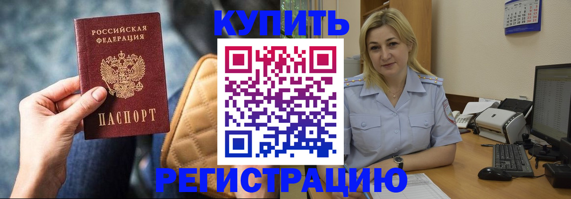 прописка законно в Новороссийске