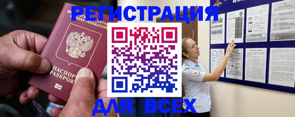 прописка для школы в Новороссийске