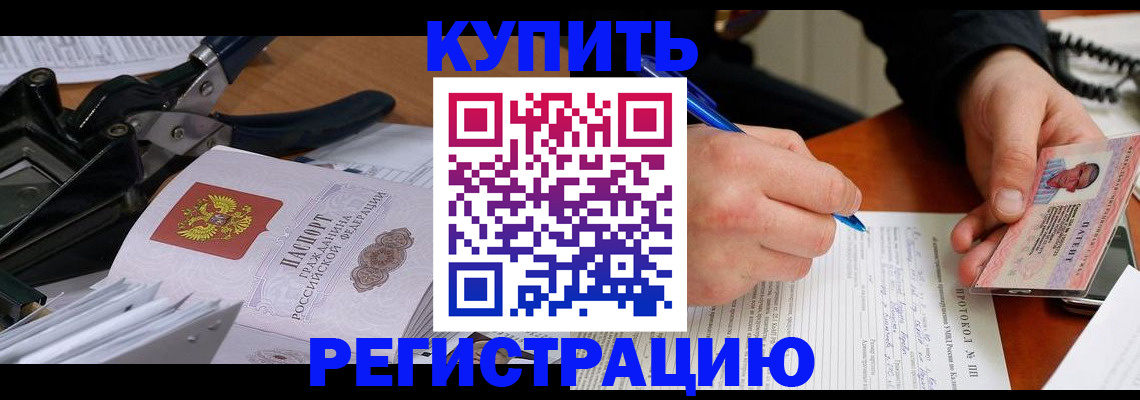 прописка 2025 в Новороссийске