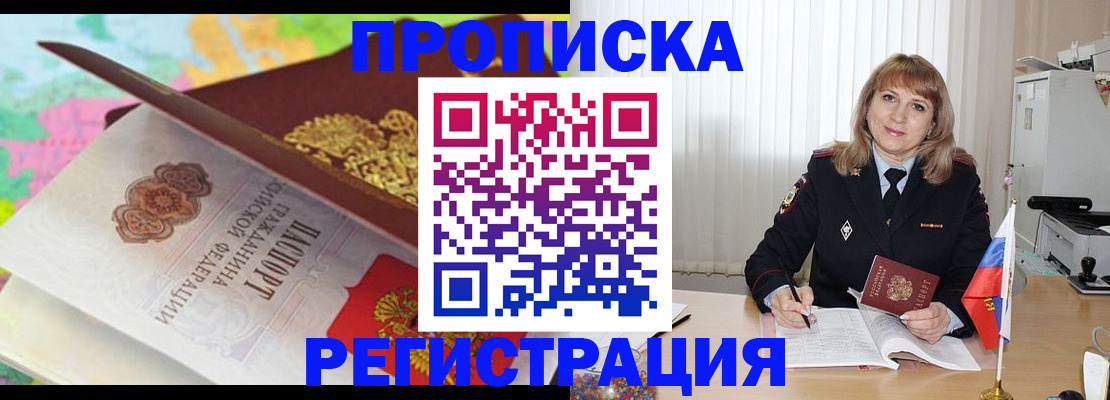 временная регистрация 2025 в Новороссийске