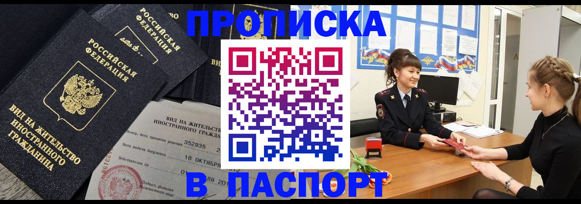 прописка для школы в Новороссийске