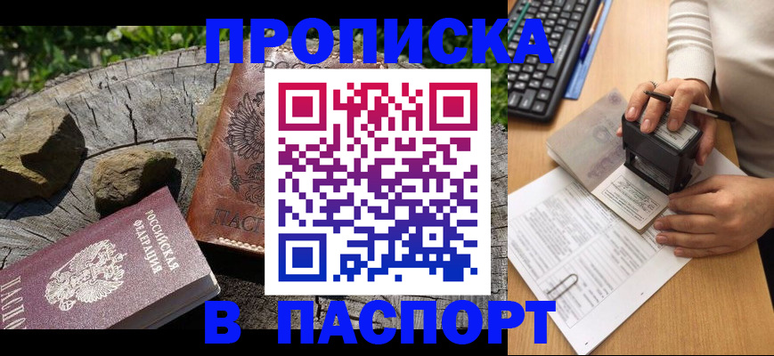 прописка для военкомата в Новороссийске