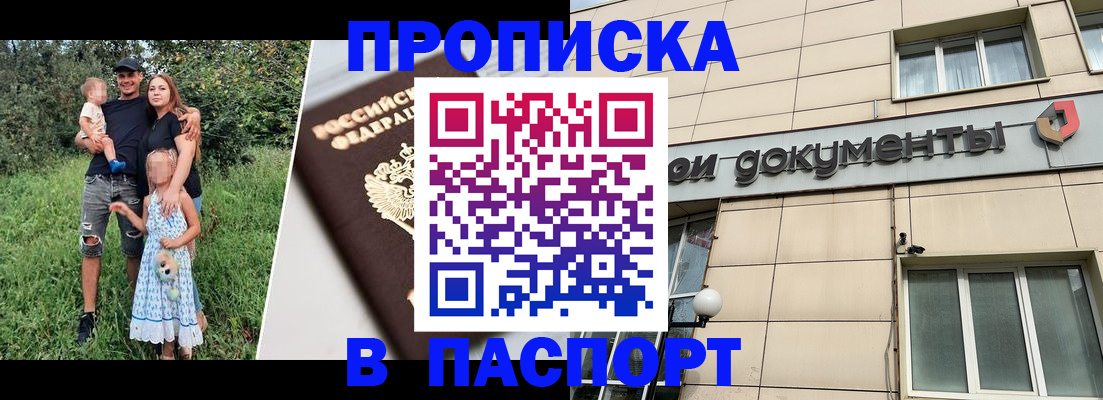временная регистрация в квартире в Новороссийске