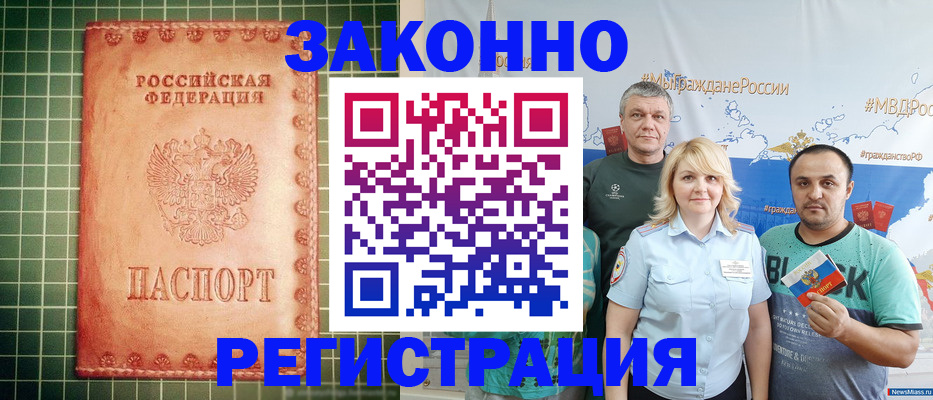 временная регистрация недорого в Новороссийске